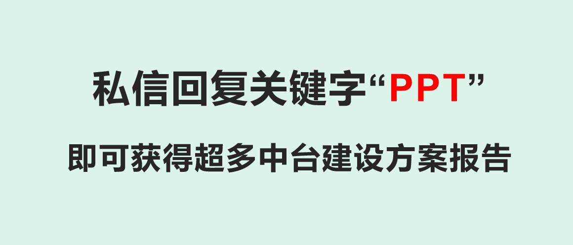 数据中台的基本原理,ppt怎么做中台架构图