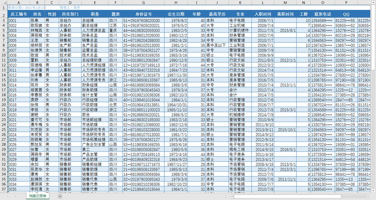 excel如何创建员工档案记录表,excel制作动态员工档案表