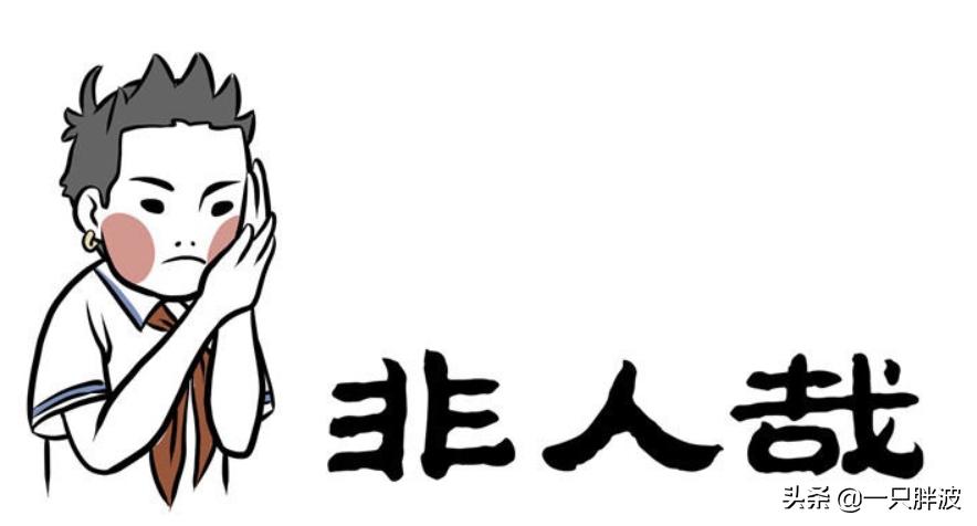 非人哉观音哪吒看电影,非人哉哪吒直播被打