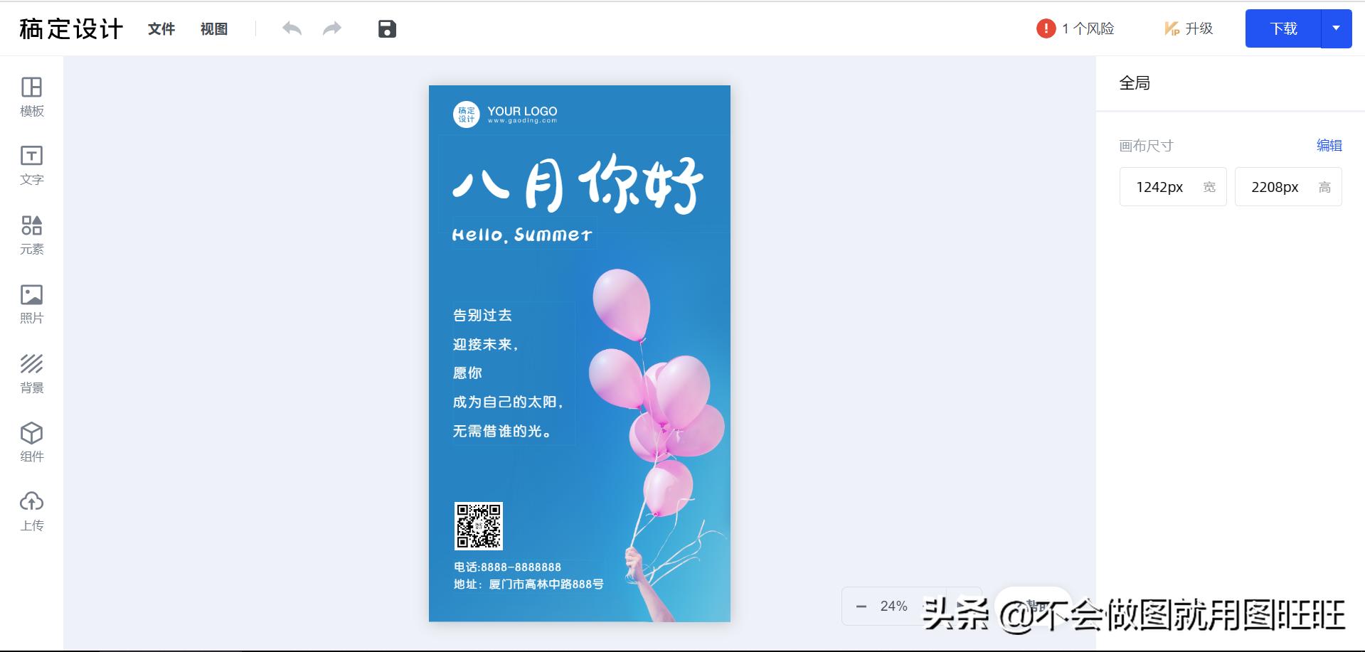 做图软件推荐自己做,简单好操作作图软件