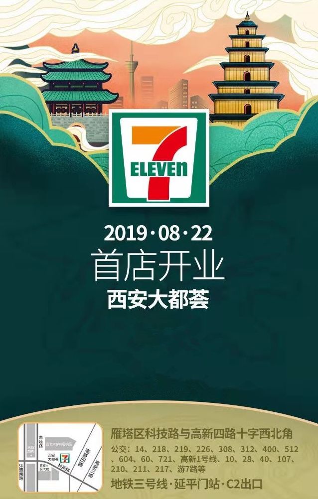 7eleven万达广场店,7eleven北京新开业
