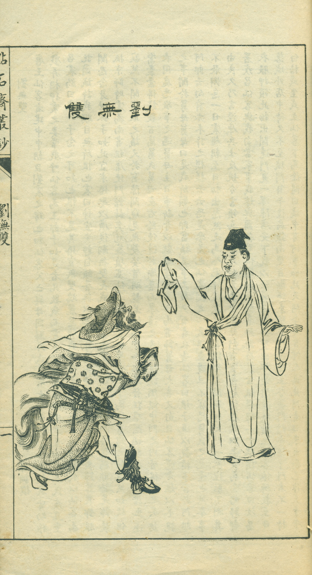 「觅画记」吴友如：写风俗记事画，妙肖精美（上）韦力撰