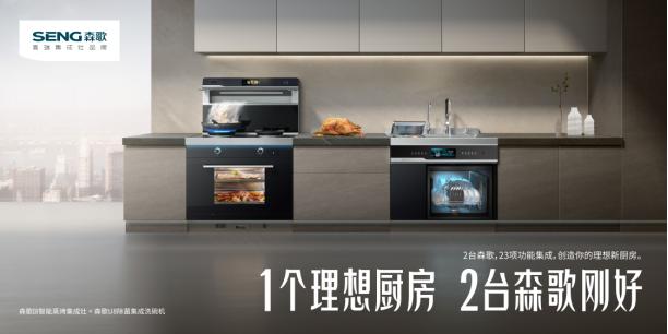 森歌集成灶是十大品牌吗,集成灶品牌森歌集成灶排名第几