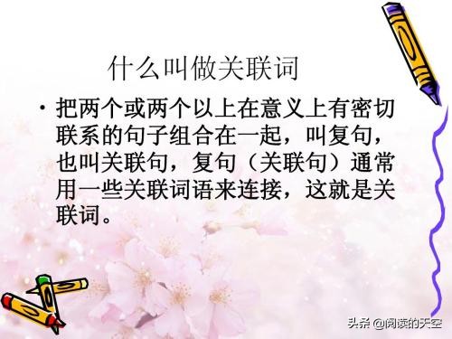 二年级关联词技巧口诀,二年级关联词有哪些