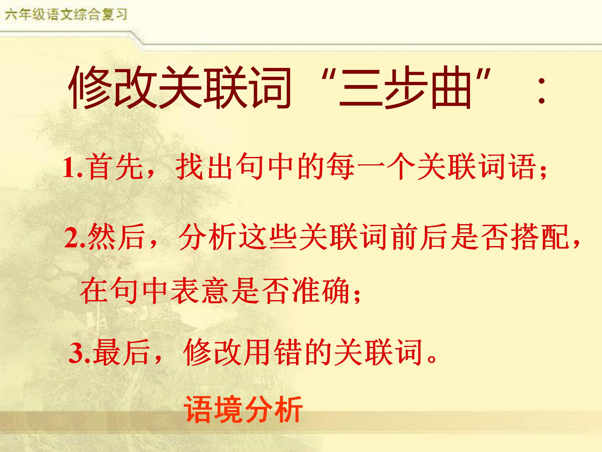 小升初语文综合复习，关联词专题，小学常见8类关联词特点及修改