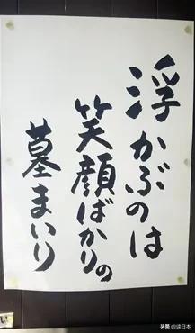 日本寺庙标语经典语录,日本寺庙警示金句