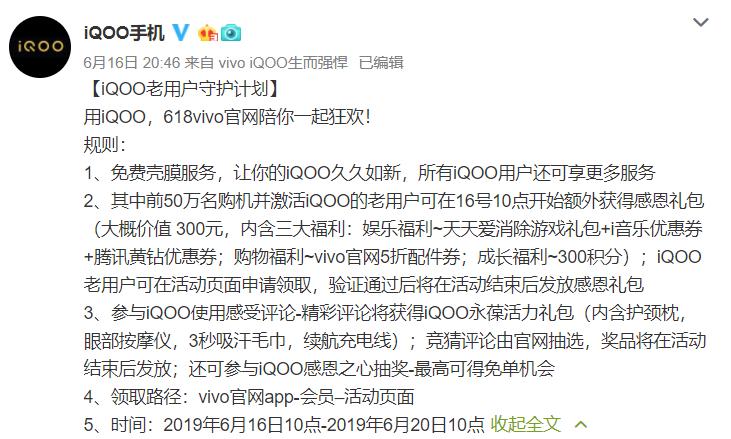 iqoo老用户守护计划,iqoo老用户120w换新计划