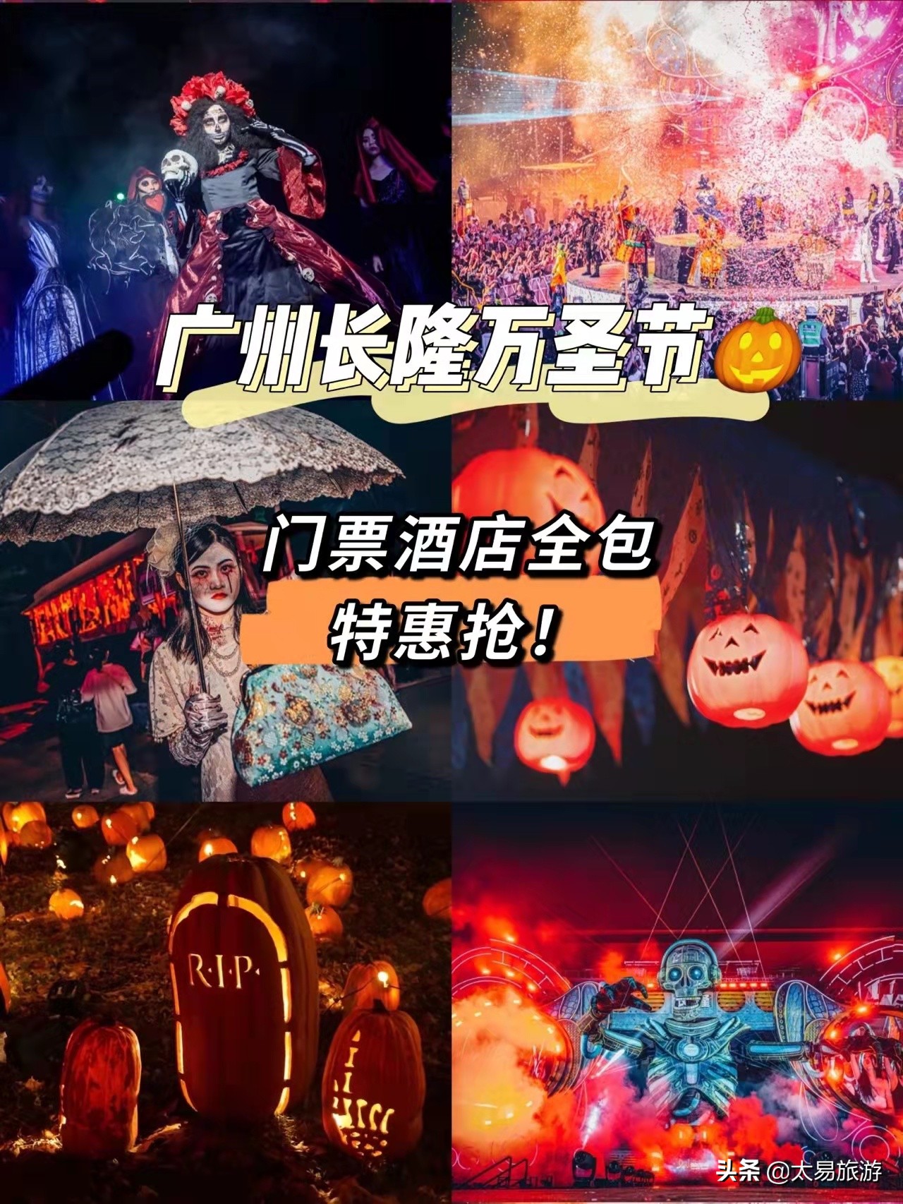 广州一年一度的长隆万圣节又来啦,广州长隆万圣节活动现在开始了吗