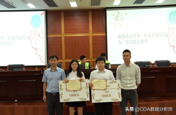 华南区高校第四届“CDA杯”数据分析大赛圆满结束