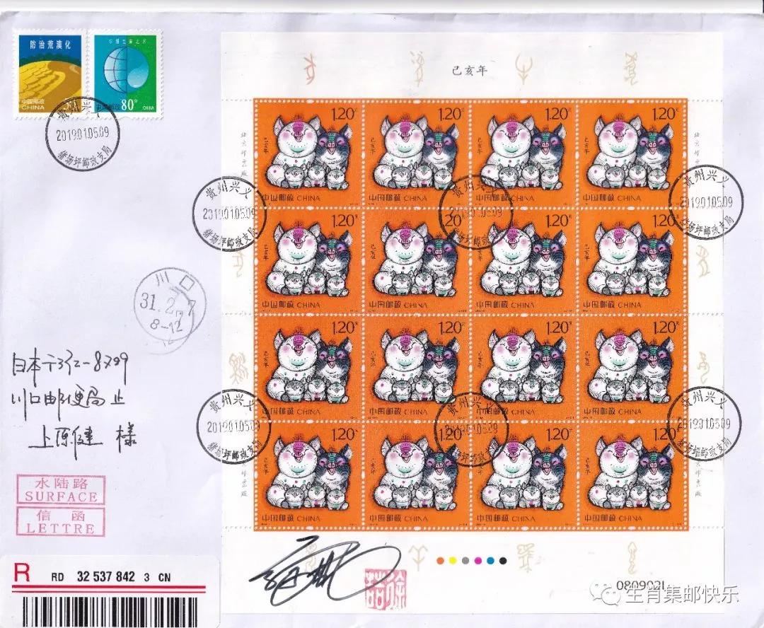 《己亥年－五福齐聚》雕刻师签名邮品