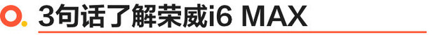 荣威i6max双层玻璃多少钱,荣威i6max底价