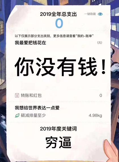 2019年的支付宝账单你看了吗,2023支付宝年度账单大全