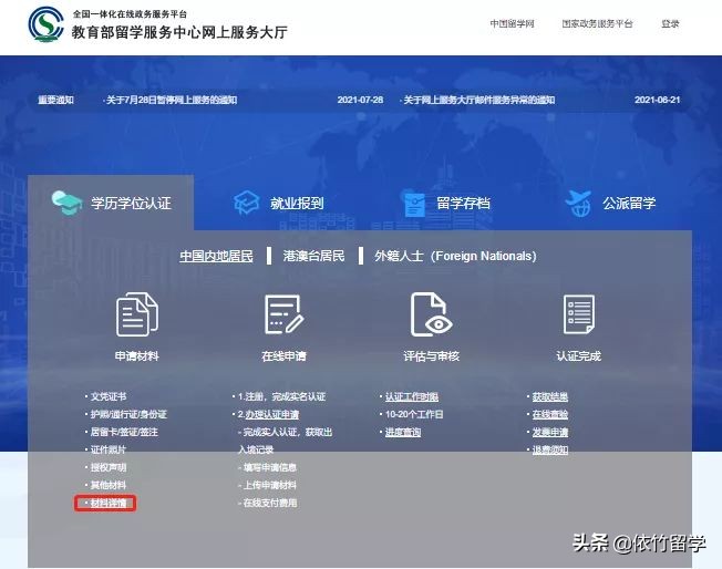 留学生学历认证保姆级教程,教育部对留学生线上上课学历认证