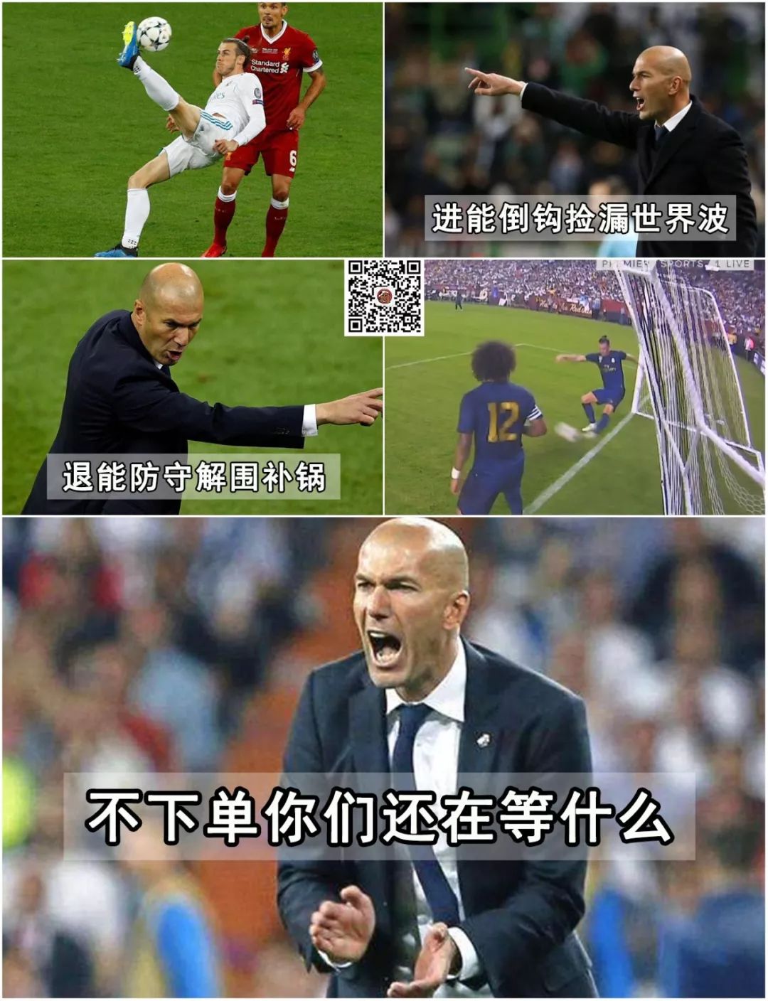 大场面球员贝尔,大剩