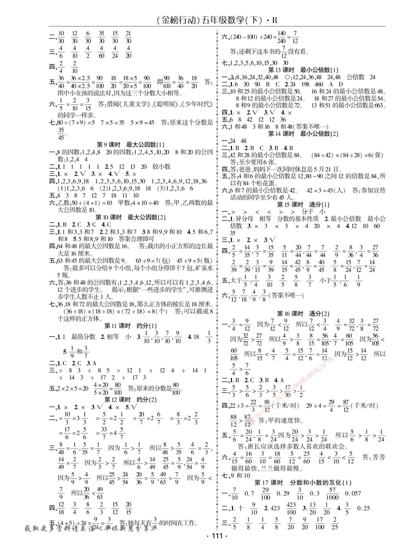 五年级下册约分和通分教学视频,五年级下册数学约分通分计算题