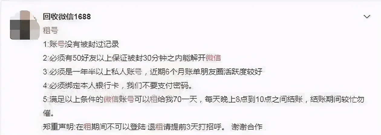 50块钱一天租你的微信号，干不干？警方提示：陷阱！