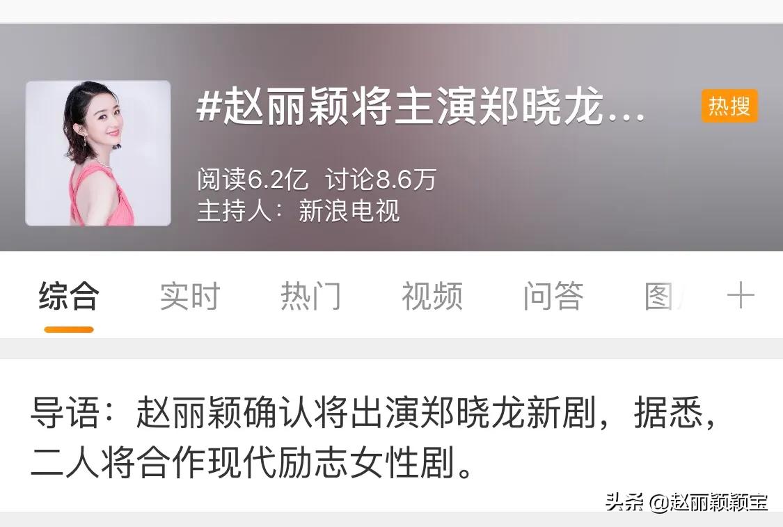 赵丽颖将出演郑晓龙导演的新剧,赵丽颖确认出演郑晓龙新剧