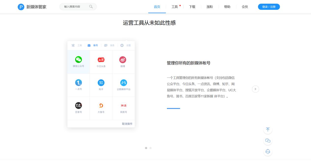 新媒体人必备的10个效率工具,新媒体运营必备的十大软件