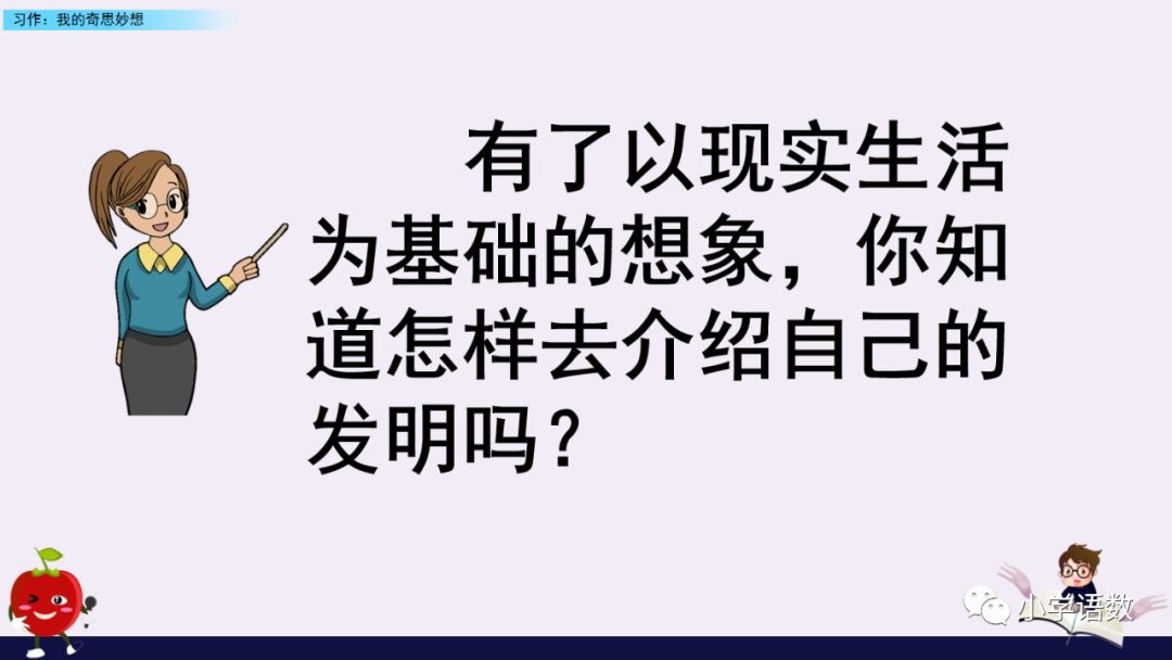 我的奇思妙想作文500字四年级下册,四年级下册我的奇思妙想写作技巧
