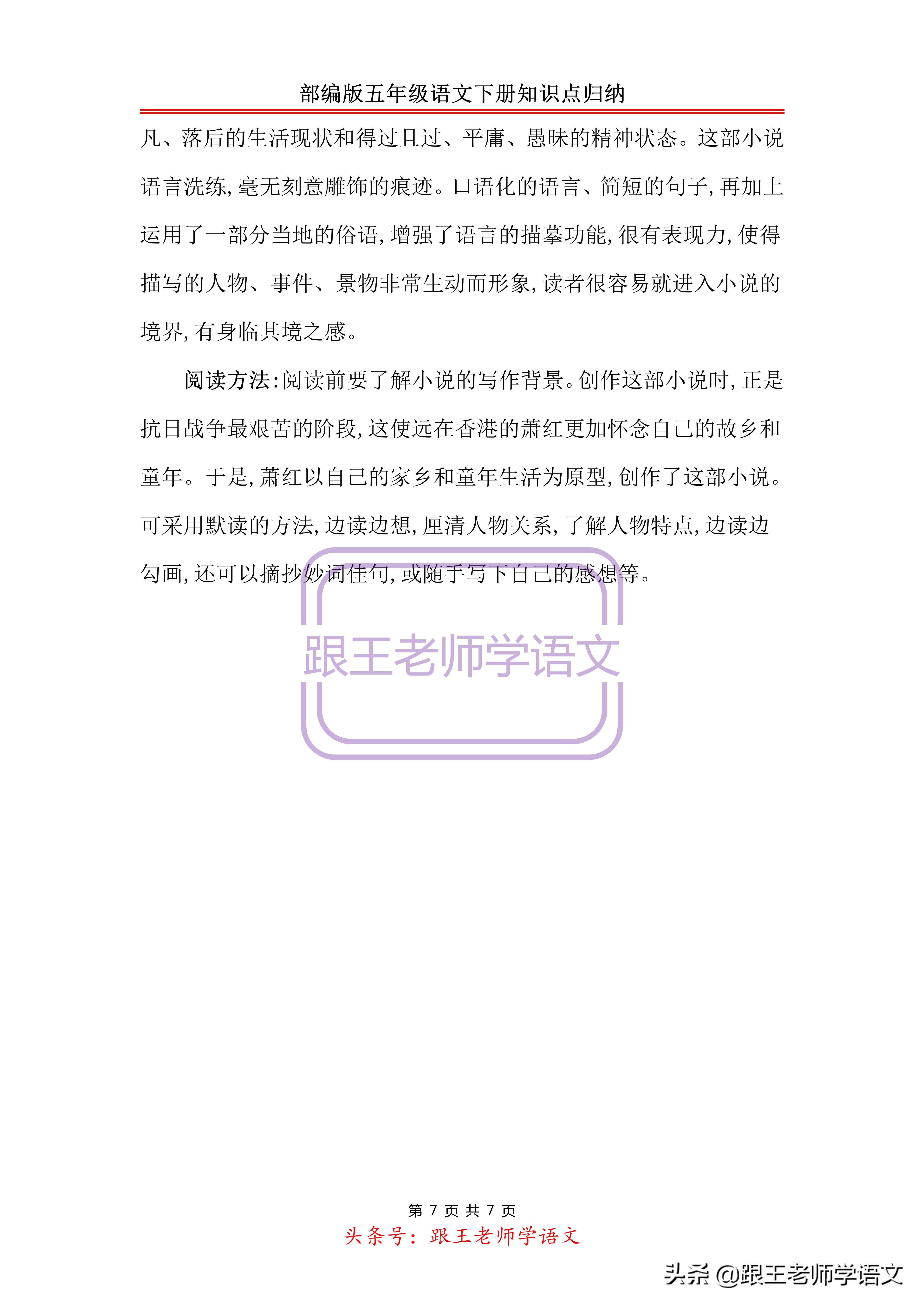 部编版五年级语文下册知识点整顿,部编版五年级语文下册知识点合集