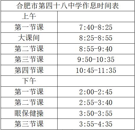 合肥四十八中教育集团怎么样,合肥四十八中初中部好吗