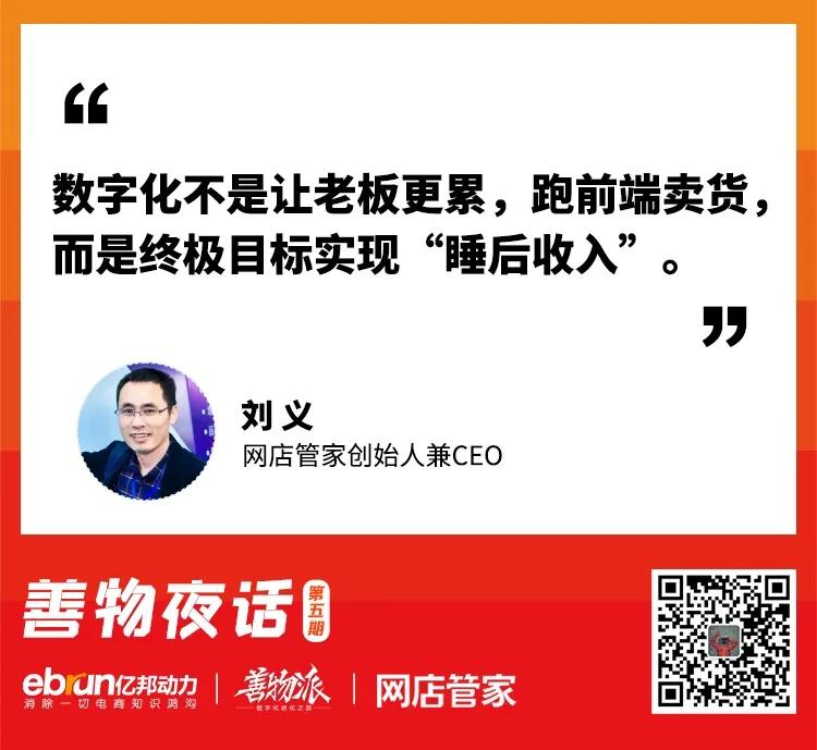 善物夜话：策划数字化如何收割“睡后收入”？（干货）