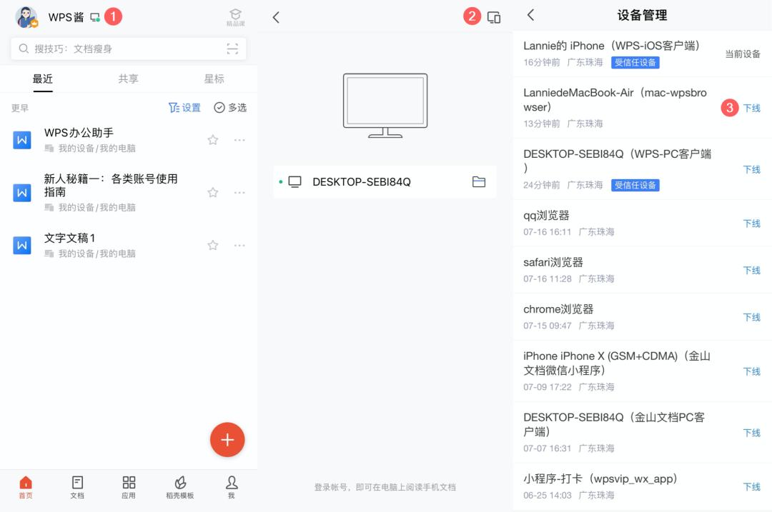 保护文档安全的各种姿势，WPS都替你准备好了