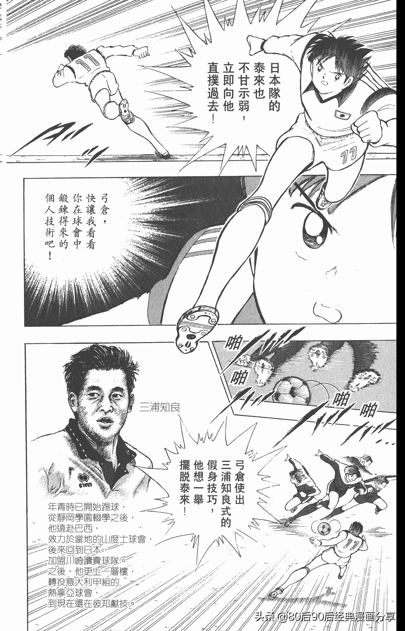 足球小将世青赛篇14,足球小将世青赛84集