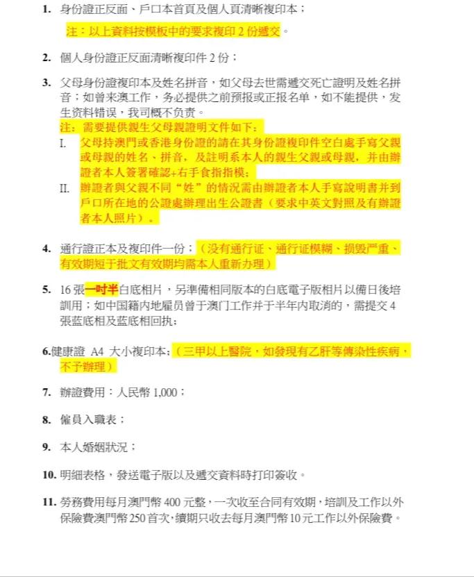 一位澳门劳工的分享（2）