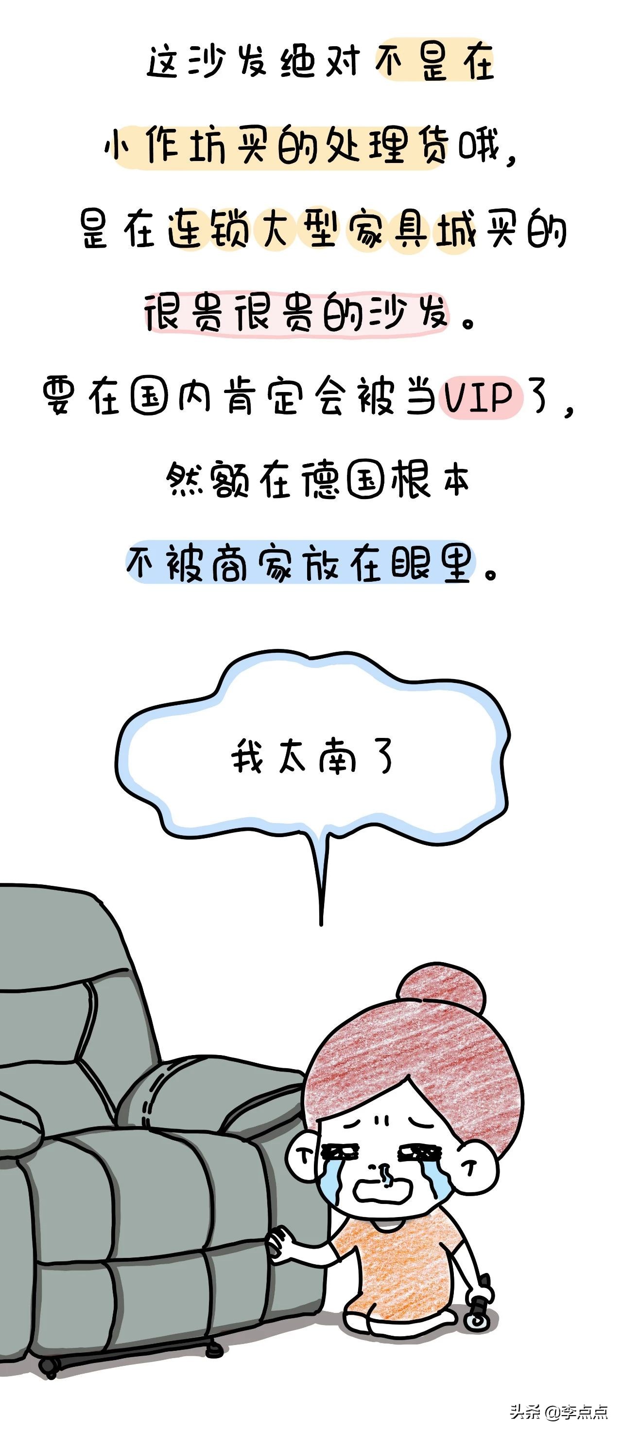 我德国的家买了个沙发，坐了3周，修了3个月