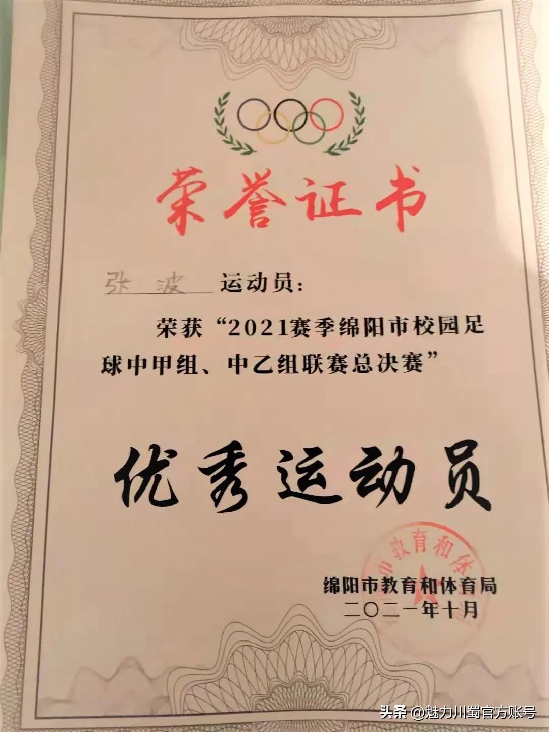 三台县芦溪中学：冠军！芦溪中学男子足球队笑傲绵州