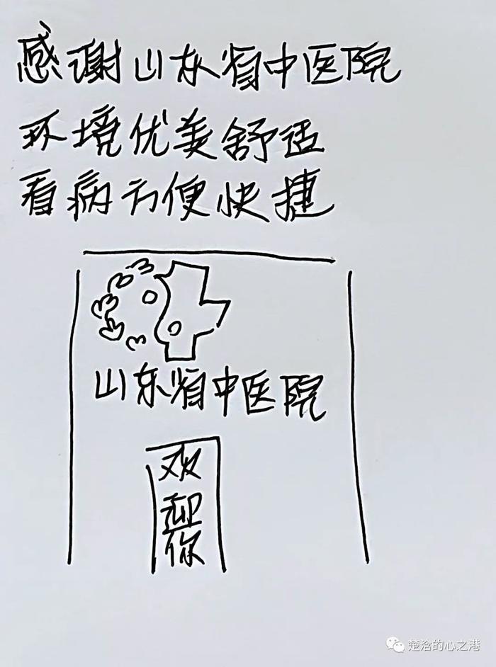 #这就是山东又萌又暖！11岁广西女孩来山东求医病愈，手绘“看病记”记录就医经过
