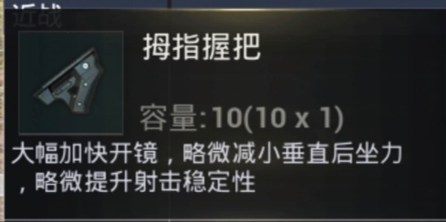刺激战场握把排行榜,刺激战场各种枪适合什么握把