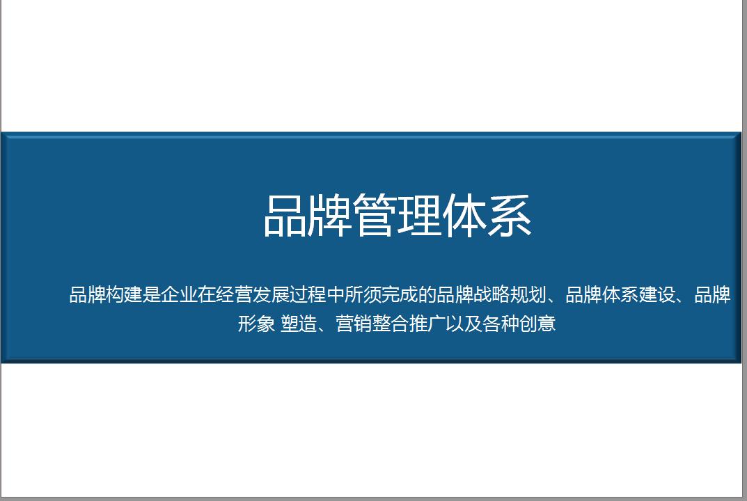企业如何制定品牌营销策划,品牌营销战略管理方案设计模板