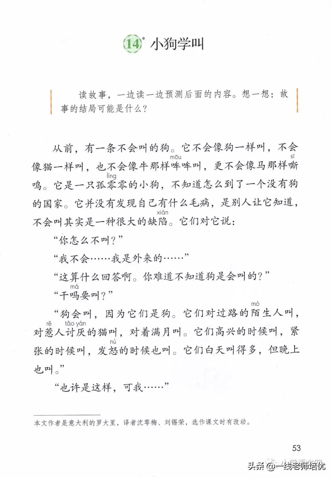 三年级上册语文书第14课小狗学叫,三上语文小狗学叫知识点