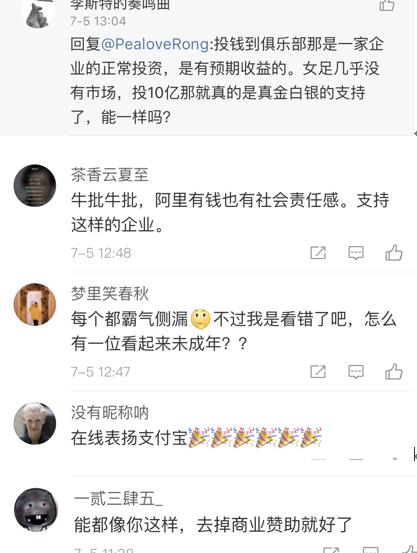 支付宝给女足多少钱,10年10亿中国女足获支付宝援助