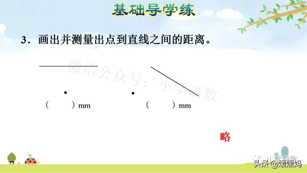 四年级线段射线和直线知识点整顿,点到直线的距离四年级上册冀教版