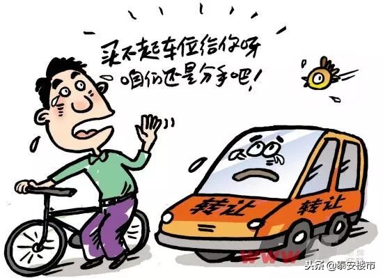 小区现43万天价车位业主不满,车位售价猛降10万业主不满