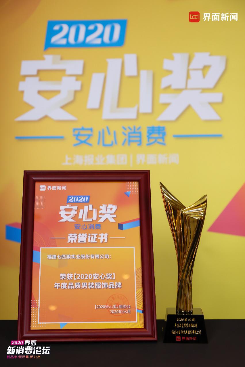 男装品牌七匹狼,七匹狼男装风采依旧走在时代前沿