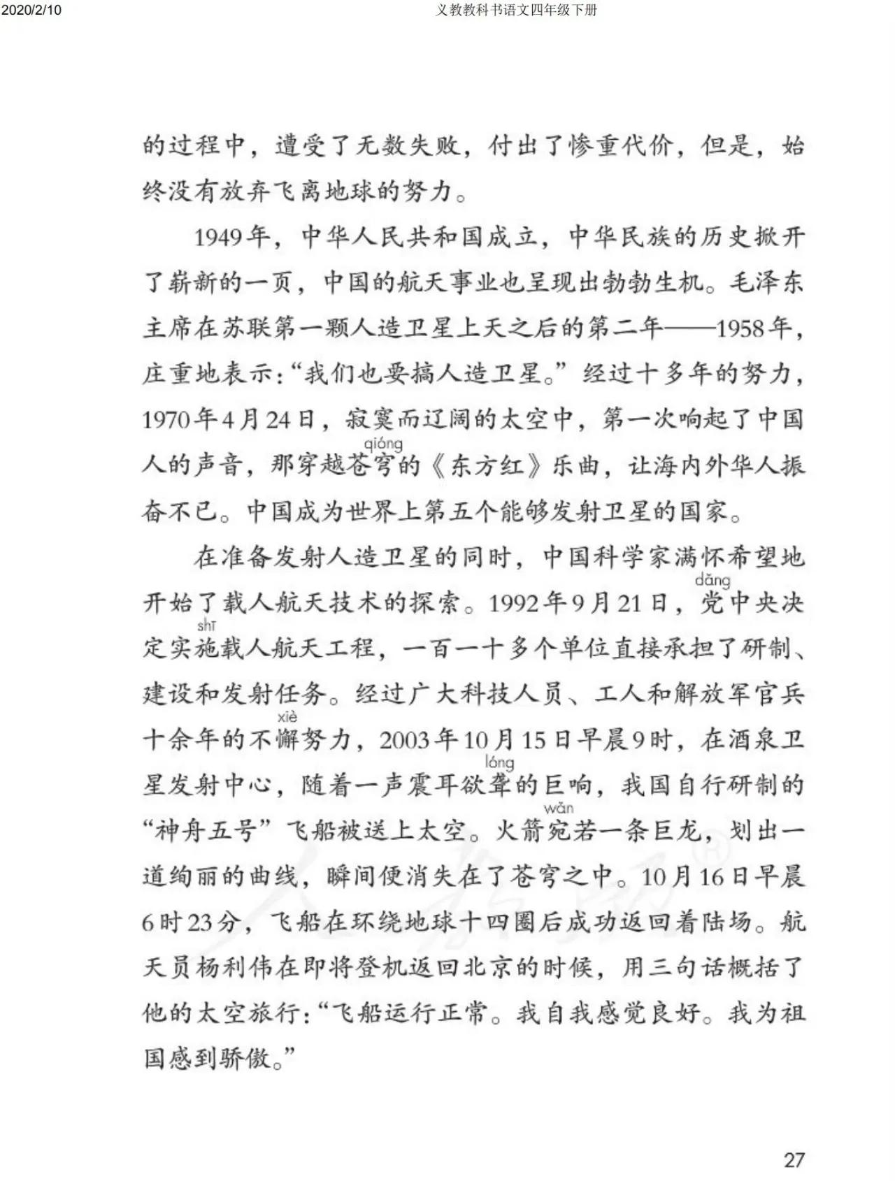 四年级下册语文预习笔记2020版,四年级语文下册第15课的预习笔记