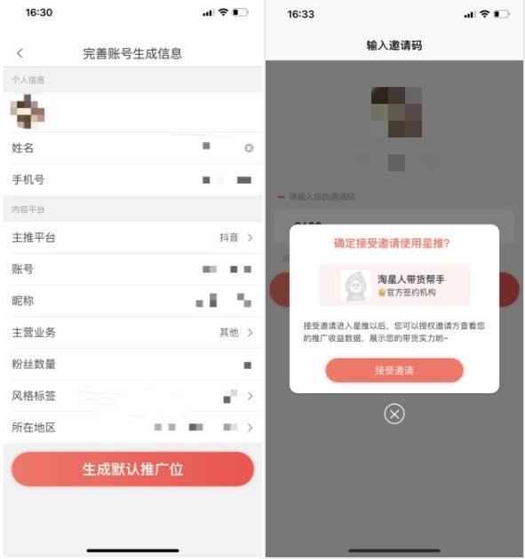 淘宝达人扶持,淘宝站外达人认证
