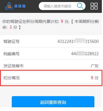 合肥驾照扣分明细查询,查询驾照扣分软件下载