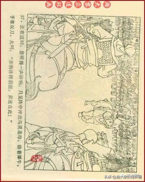 九轩版岳家小将演义连环画,吉林版岳家小将连环画之四