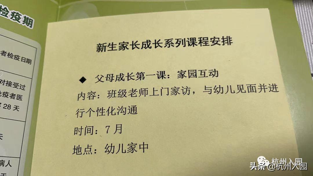 杭州幼儿园2022年家访,杭州幼儿园报名是否家访