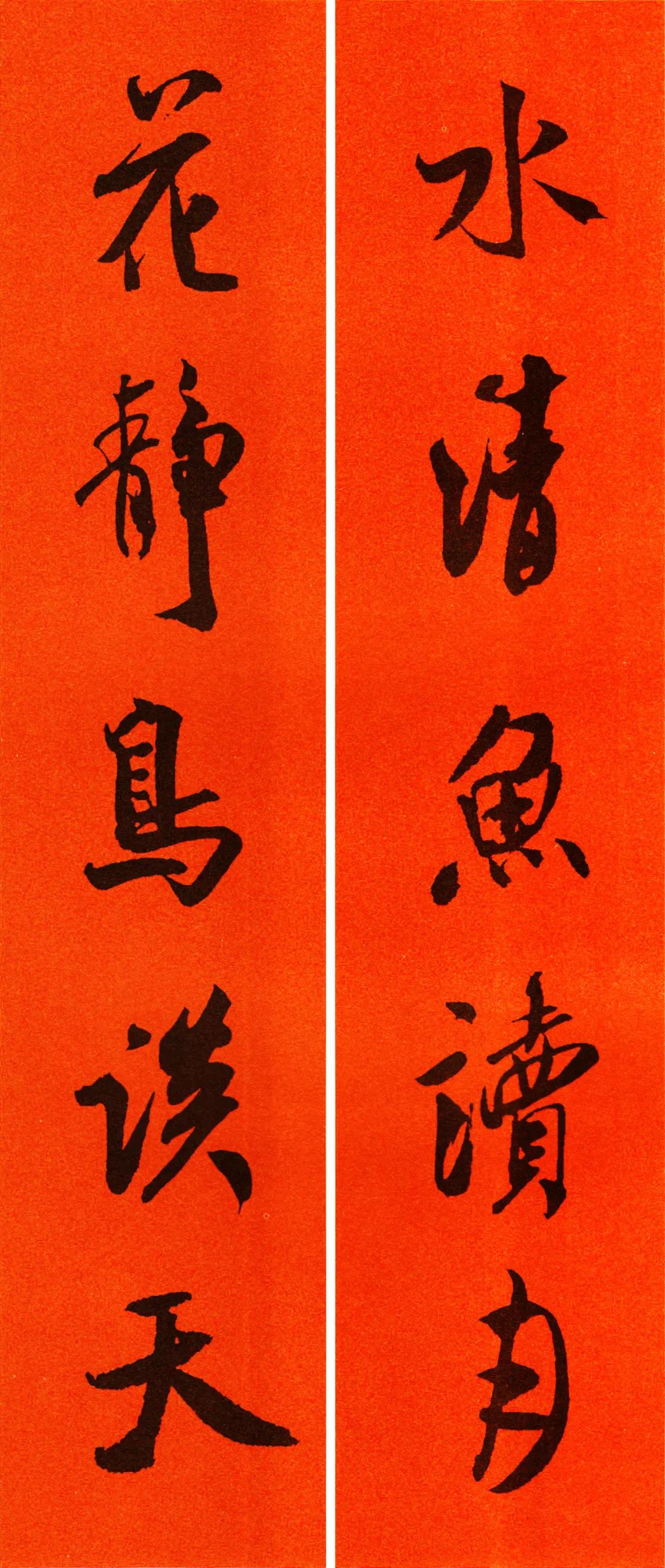 米芾集字春联书法作品清晰版,米芾行书春联书法作品欣赏