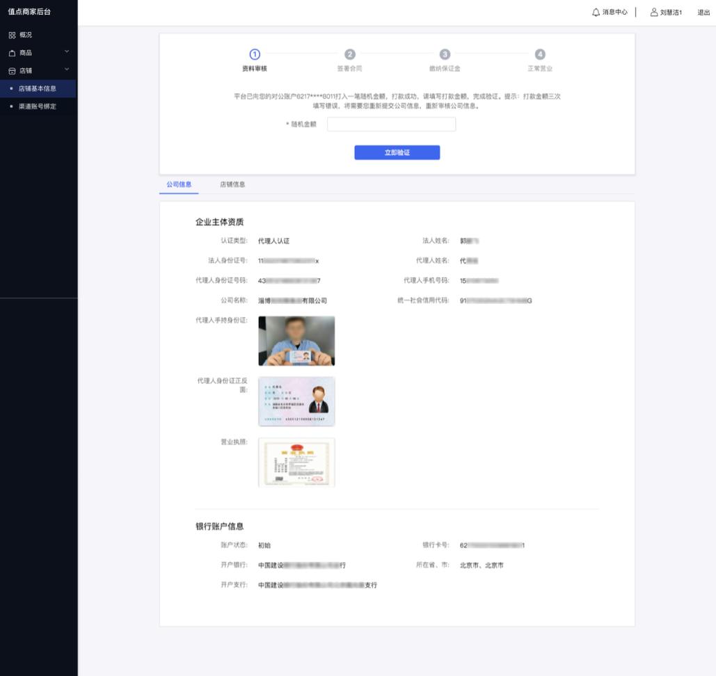 抖音小店企业店铺开通流程,开通抖音企业小店流程步骤