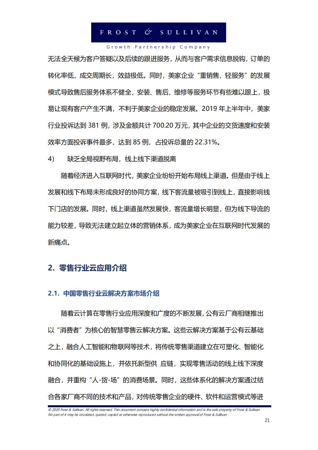 阿里巴巴新零售研究报告,中国新零售企业案例