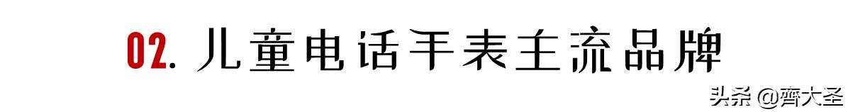 如何挑选安全的儿童电话手表,如何选品牌儿童电话手表