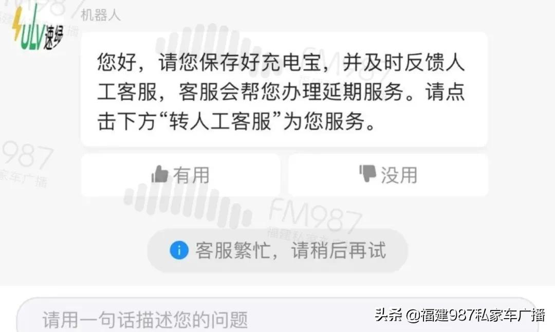 急死！福州黄小姐租完充电宝后欲哭无泪：“我太难了”