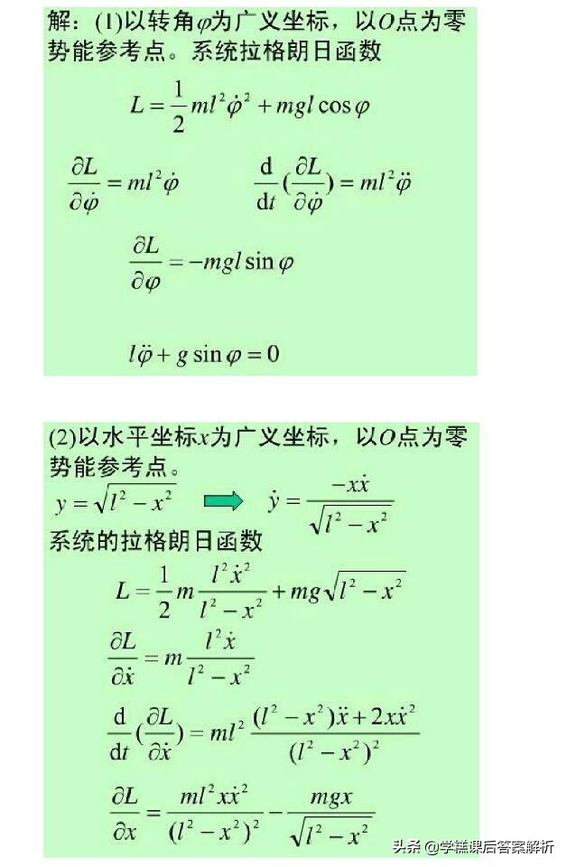 理论力学第8版答案解析,理论力学第8版
